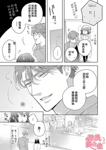 Page 230 of Koisuru Mae ni, Amai Hatsujou. ~Shachou to Unmei no Omega~1-9| 恋爱之前、甜蜜发情。~社长与命中注定的Ω~ Vol. 1-9 - preview thumbnail