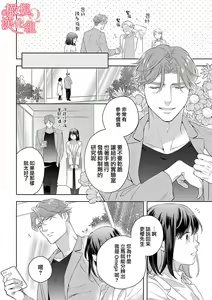 Page 231 of Koisuru Mae ni, Amai Hatsujou. ~Shachou to Unmei no Omega~1-9| 恋爱之前、甜蜜发情。~社长与命中注定的Ω~ Vol. 1-9 - preview thumbnail