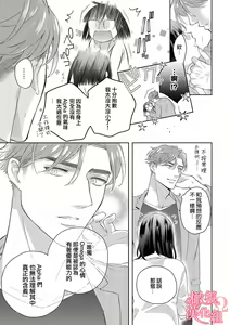 Page 236 of Koisuru Mae ni, Amai Hatsujou. ~Shachou to Unmei no Omega~1-9| 恋爱之前、甜蜜发情。~社长与命中注定的Ω~ Vol. 1-9 - preview thumbnail