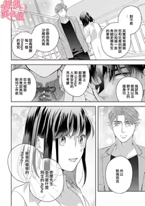 Page 237 of Koisuru Mae ni, Amai Hatsujou. ~Shachou to Unmei no Omega~1-9| 恋爱之前、甜蜜发情。~社长与命中注定的Ω~ Vol. 1-9 - preview thumbnail