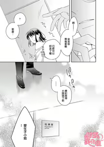 Page 240 of Koisuru Mae ni, Amai Hatsujou. ~Shachou to Unmei no Omega~1-9| 恋爱之前、甜蜜发情。~社长与命中注定的Ω~ Vol. 1-9 - preview thumbnail