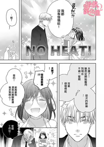 Page 242 of Koisuru Mae ni, Amai Hatsujou. ~Shachou to Unmei no Omega~1-9| 恋爱之前、甜蜜发情。~社长与命中注定的Ω~ Vol. 1-9 - preview thumbnail