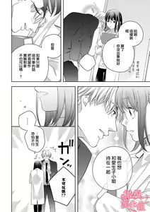 Page 243 of Koisuru Mae ni, Amai Hatsujou. ~Shachou to Unmei no Omega~1-9| 恋爱之前、甜蜜发情。~社长与命中注定的Ω~ Vol. 1-9 - preview thumbnail