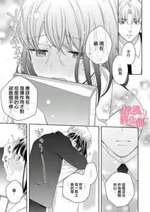 Page 244 of Koisuru Mae ni, Amai Hatsujou. ~Shachou to Unmei no Omega~1-9| 恋爱之前、甜蜜发情。~社长与命中注定的Ω~ Vol. 1-9 - preview thumbnail