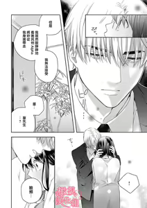 Page 245 of Koisuru Mae ni, Amai Hatsujou. ~Shachou to Unmei no Omega~1-9| 恋爱之前、甜蜜发情。~社长与命中注定的Ω~ Vol. 1-9 - preview thumbnail