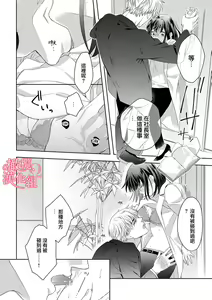 Page 247 of Koisuru Mae ni, Amai Hatsujou. ~Shachou to Unmei no Omega~1-9| 恋爱之前、甜蜜发情。~社长与命中注定的Ω~ Vol. 1-9 - preview thumbnail