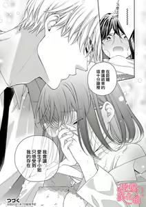 Page 250 of Koisuru Mae ni, Amai Hatsujou. ~Shachou to Unmei no Omega~1-9| 恋爱之前、甜蜜发情。~社长与命中注定的Ω~ Vol. 1-9 - preview thumbnail