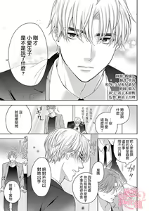 Page 259 of Koisuru Mae ni, Amai Hatsujou. ~Shachou to Unmei no Omega~1-9| 恋爱之前、甜蜜发情。~社长与命中注定的Ω~ Vol. 1-9 - preview thumbnail