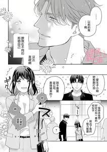 Page 260 of Koisuru Mae ni, Amai Hatsujou. ~Shachou to Unmei no Omega~1-9| 恋爱之前、甜蜜发情。~社长与命中注定的Ω~ Vol. 1-9 - preview thumbnail