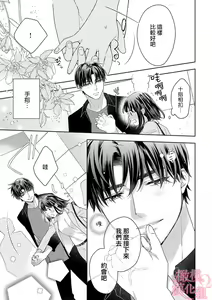 Page 263 of Koisuru Mae ni, Amai Hatsujou. ~Shachou to Unmei no Omega~1-9| 恋爱之前、甜蜜发情。~社长与命中注定的Ω~ Vol. 1-9 - preview thumbnail
