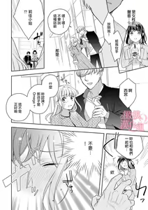Page 266 of Koisuru Mae ni, Amai Hatsujou. ~Shachou to Unmei no Omega~1-9| 恋爱之前、甜蜜发情。~社长与命中注定的Ω~ Vol. 1-9 - preview thumbnail