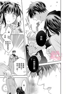 Page 267 of Koisuru Mae ni, Amai Hatsujou. ~Shachou to Unmei no Omega~1-9| 恋爱之前、甜蜜发情。~社长与命中注定的Ω~ Vol. 1-9 - preview thumbnail