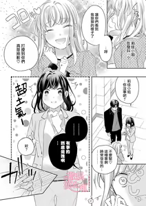 Page 268 of Koisuru Mae ni, Amai Hatsujou. ~Shachou to Unmei no Omega~1-9| 恋爱之前、甜蜜发情。~社长与命中注定的Ω~ Vol. 1-9 - preview thumbnail