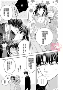 Page 269 of Koisuru Mae ni, Amai Hatsujou. ~Shachou to Unmei no Omega~1-9| 恋爱之前、甜蜜发情。~社长与命中注定的Ω~ Vol. 1-9 - preview thumbnail