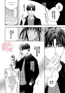 Page 270 of Koisuru Mae ni, Amai Hatsujou. ~Shachou to Unmei no Omega~1-9| 恋爱之前、甜蜜发情。~社长与命中注定的Ω~ Vol. 1-9 - preview thumbnail