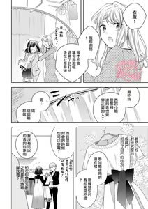 Page 272 of Koisuru Mae ni, Amai Hatsujou. ~Shachou to Unmei no Omega~1-9| 恋爱之前、甜蜜发情。~社长与命中注定的Ω~ Vol. 1-9 - preview thumbnail