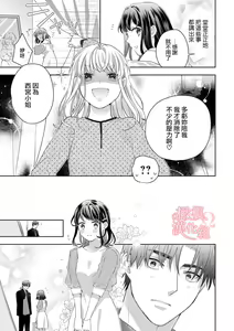Page 275 of Koisuru Mae ni, Amai Hatsujou. ~Shachou to Unmei no Omega~1-9| 恋爱之前、甜蜜发情。~社长与命中注定的Ω~ Vol. 1-9 - preview thumbnail