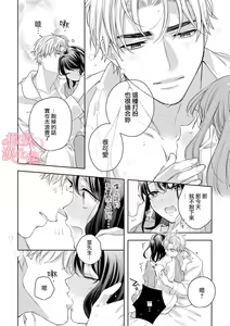 Page 278 of Koisuru Mae ni, Amai Hatsujou. ~Shachou to Unmei no Omega~1-9| 恋爱之前、甜蜜发情。~社长与命中注定的Ω~ Vol. 1-9 - preview thumbnail