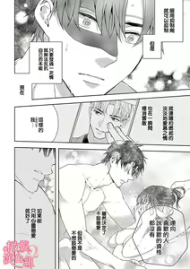 Page 28 of Koisuru Mae ni, Amai Hatsujou. ~Shachou to Unmei no Omega~1-9| 恋爱之前、甜蜜发情。~社长与命中注定的Ω~ Vol. 1-9 - preview thumbnail