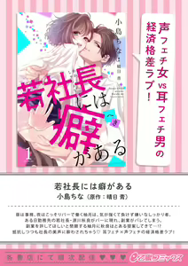 Page 286 of Koisuru Mae ni, Amai Hatsujou. ~Shachou to Unmei no Omega~1-9| 恋爱之前、甜蜜发情。~社长与命中注定的Ω~ Vol. 1-9 - preview thumbnail