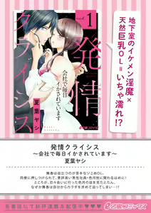 Page 287 of Koisuru Mae ni, Amai Hatsujou. ~Shachou to Unmei no Omega~1-9| 恋爱之前、甜蜜发情。~社长与命中注定的Ω~ Vol. 1-9 - preview thumbnail