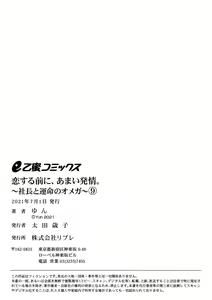 Page 288 of Koisuru Mae ni, Amai Hatsujou. ~Shachou to Unmei no Omega~1-9| 恋爱之前、甜蜜发情。~社长与命中注定的Ω~ Vol. 1-9 - preview thumbnail