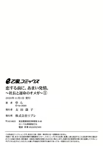 Page 35 of Koisuru Mae ni, Amai Hatsujou. ~Shachou to Unmei no Omega~1-9| 恋爱之前、甜蜜发情。~社长与命中注定的Ω~ Vol. 1-9 - preview thumbnail