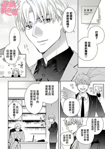Page 41 of Koisuru Mae ni, Amai Hatsujou. ~Shachou to Unmei no Omega~1-9| 恋爱之前、甜蜜发情。~社长与命中注定的Ω~ Vol. 1-9 - preview thumbnail