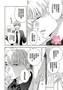 Page 43 of Koisuru Mae ni, Amai Hatsujou. ~Shachou to Unmei no Omega~1-9| 恋爱之前、甜蜜发情。~社长与命中注定的Ω~ Vol. 1-9 - preview thumbnail