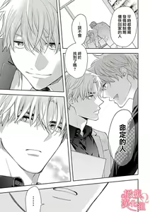 Page 44 of Koisuru Mae ni, Amai Hatsujou. ~Shachou to Unmei no Omega~1-9| 恋爱之前、甜蜜发情。~社长与命中注定的Ω~ Vol. 1-9 - preview thumbnail