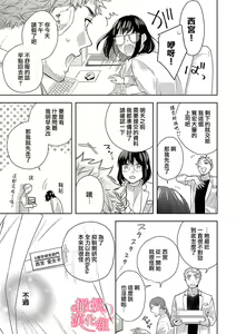 Page 48 of Koisuru Mae ni, Amai Hatsujou. ~Shachou to Unmei no Omega~1-9| 恋爱之前、甜蜜发情。~社长与命中注定的Ω~ Vol. 1-9 - preview thumbnail