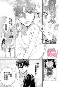 Page 50 of Koisuru Mae ni, Amai Hatsujou. ~Shachou to Unmei no Omega~1-9| 恋爱之前、甜蜜发情。~社长与命中注定的Ω~ Vol. 1-9 - preview thumbnail