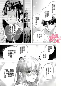 Page 54 of Koisuru Mae ni, Amai Hatsujou. ~Shachou to Unmei no Omega~1-9| 恋爱之前、甜蜜发情。~社长与命中注定的Ω~ Vol. 1-9 - preview thumbnail