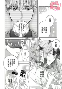 Page 55 of Koisuru Mae ni, Amai Hatsujou. ~Shachou to Unmei no Omega~1-9| 恋爱之前、甜蜜发情。~社长与命中注定的Ω~ Vol. 1-9 - preview thumbnail