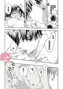 Page 60 of Koisuru Mae ni, Amai Hatsujou. ~Shachou to Unmei no Omega~1-9| 恋爱之前、甜蜜发情。~社长与命中注定的Ω~ Vol. 1-9 - preview thumbnail