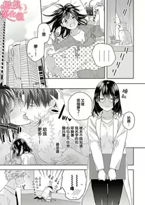 Page 73 of Koisuru Mae ni, Amai Hatsujou. ~Shachou to Unmei no Omega~1-9| 恋爱之前、甜蜜发情。~社长与命中注定的Ω~ Vol. 1-9 - preview thumbnail