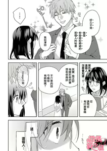 Page 76 of Koisuru Mae ni, Amai Hatsujou. ~Shachou to Unmei no Omega~1-9| 恋爱之前、甜蜜发情。~社长与命中注定的Ω~ Vol. 1-9 - preview thumbnail