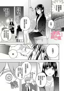 Page 77 of Koisuru Mae ni, Amai Hatsujou. ~Shachou to Unmei no Omega~1-9| 恋爱之前、甜蜜发情。~社长与命中注定的Ω~ Vol. 1-9 - preview thumbnail
