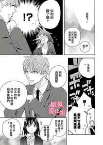 Page 79 of Koisuru Mae ni, Amai Hatsujou. ~Shachou to Unmei no Omega~1-9| 恋爱之前、甜蜜发情。~社长与命中注定的Ω~ Vol. 1-9 - preview thumbnail
