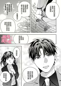 Page 89 of Koisuru Mae ni, Amai Hatsujou. ~Shachou to Unmei no Omega~1-9| 恋爱之前、甜蜜发情。~社长与命中注定的Ω~ Vol. 1-9 - preview thumbnail