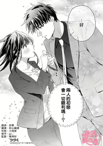 Page 92 of Koisuru Mae ni, Amai Hatsujou. ~Shachou to Unmei no Omega~1-9| 恋爱之前、甜蜜发情。~社长与命中注定的Ω~ Vol. 1-9 - preview thumbnail
