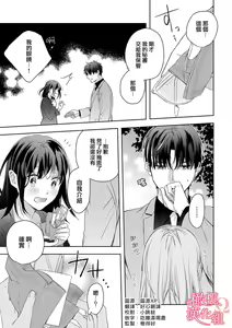Page 100 of Koisuru Mae ni, Amai Hatsujou. ~Shachou to Unmei no Omega~1-9| 恋爱之前、甜蜜发情。~社长与命中注定的Ω~ Vol. 1-9 - preview thumbnail
