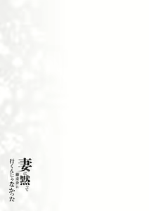 Page 123 of Tsuma ni Damatte Sokubaikai ni Ikun ja Nakatta - preview thumbnail