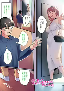 Page 81 of Tsuma ni Damatte Sokubaikai ni Ikun ja Nakatta - preview thumbnail