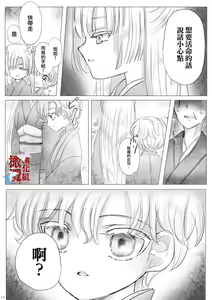 Page 11 of chōtsugai｜蝶番 - preview thumbnail
