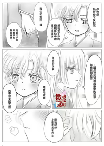 Page 13 of chōtsugai｜蝶番 - preview thumbnail