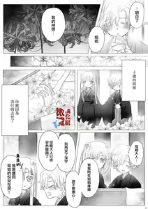Page 14 of chōtsugai｜蝶番 - preview thumbnail