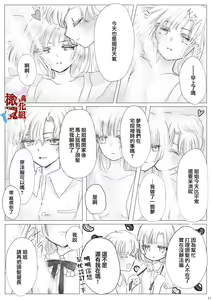 Page 20 of chōtsugai｜蝶番 - preview thumbnail