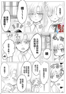 Page 21 of chōtsugai｜蝶番 - preview thumbnail
