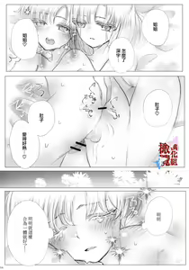 Page 35 of chōtsugai｜蝶番 - preview thumbnail